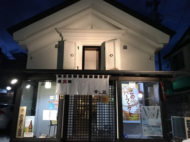 幸の蔵（【旧店名】大吉幸のくら） - 斗米（焼き鳥）の写真