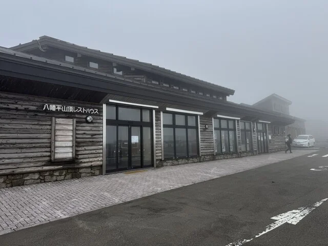 八幡平山頂レストハウス（ハチマンタイサンチョウレストハウス） - 八幡平市その他（レストラン）の写真