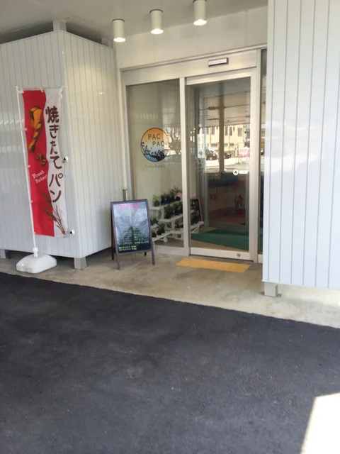 パクパク（PAC PAC） - 秋田（パン）の写真