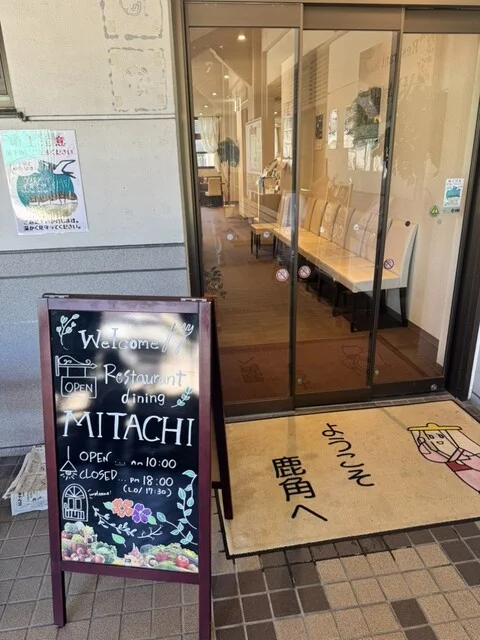 レストラン&ダイニング MITACHI（ミタチ【旧店名】レストラン グルメ味館） - 鹿角花輪（食堂）の写真
