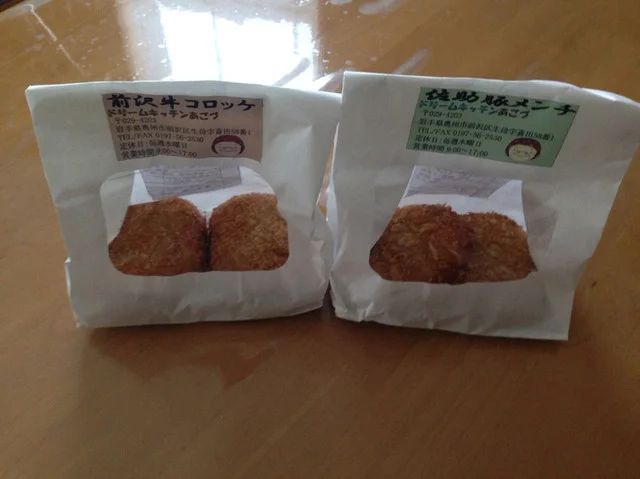 あごづ（夢工房 あごづ） - 前沢（コロッケ）の写真