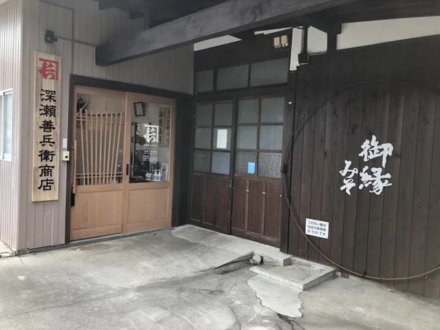 深瀬善兵衛商店（カネチョウ味噌） - 北山形（その他）の写真