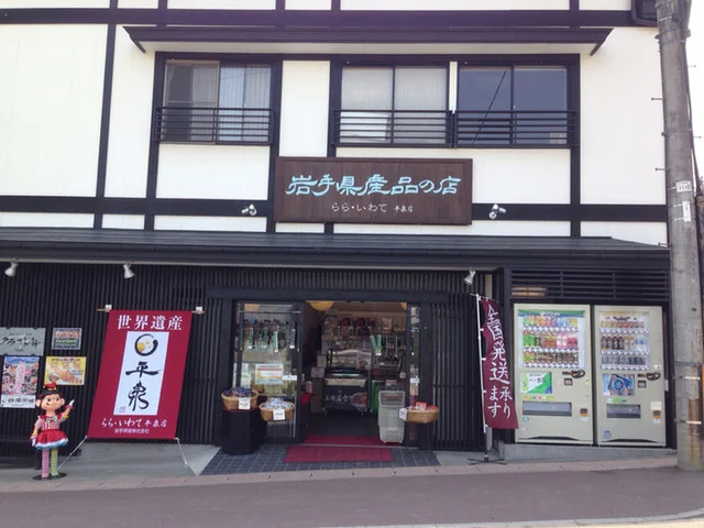 遮那王 - 平泉（ソフトクリーム）の写真