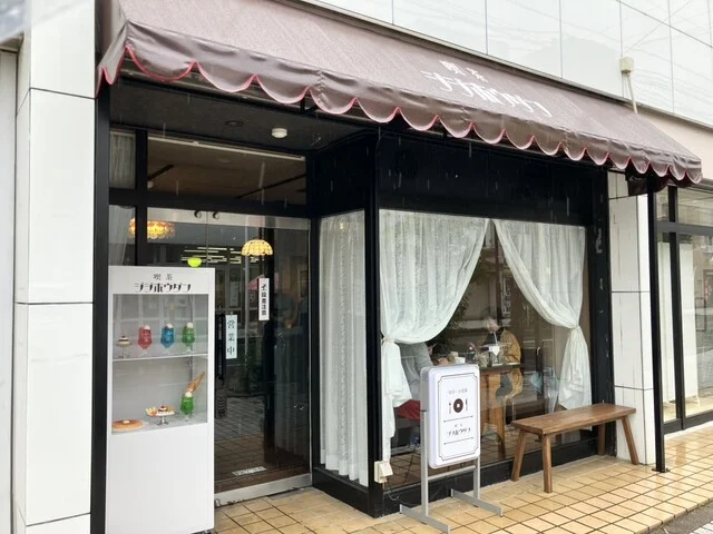 喫茶 ジジホウダン - 石巻（喫茶店）の写真