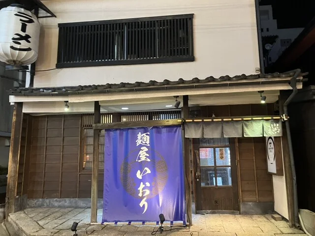 麺屋 いおり - 上盛岡（ラーメン）の写真