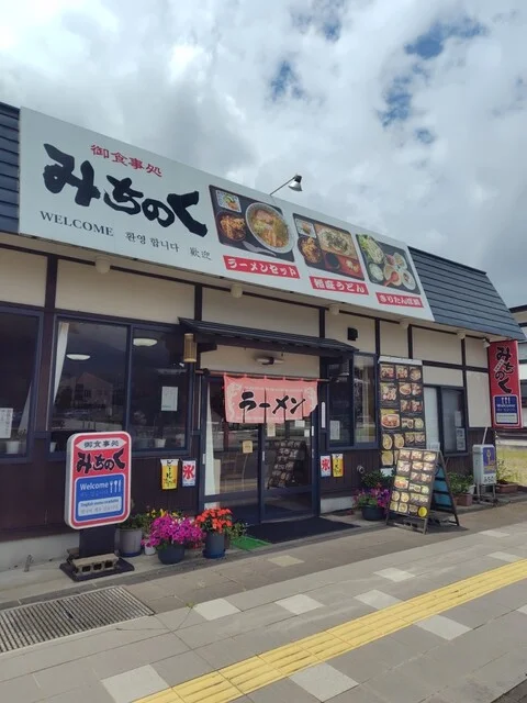 みちのく食事処 - 田沢湖（日本料理）の写真