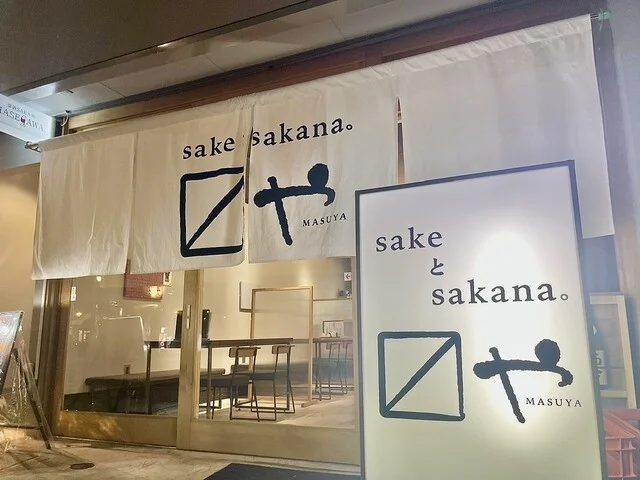 sakeとsakana。〼や - 米沢（居酒屋）の写真