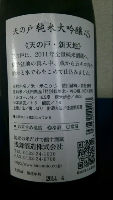 浅舞酒造（アサマイシュゾウ） - 横手市その他（その他）の写真