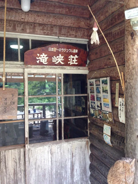 滝ノ上温泉　滝峡荘 - 雫石町その他（その他）の写真