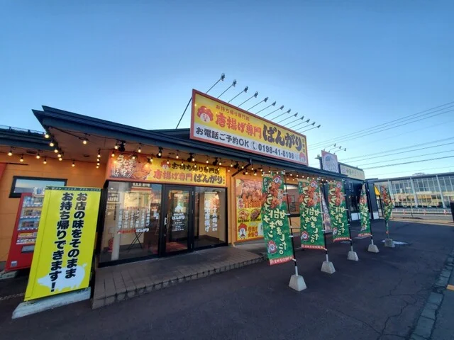 唐揚げ専門 ばんがり 花巻店 - 似内（からあげ）の写真