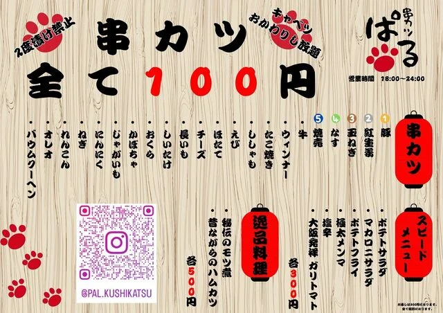 串カツ ぱる - 大曲（串揚げ）の写真