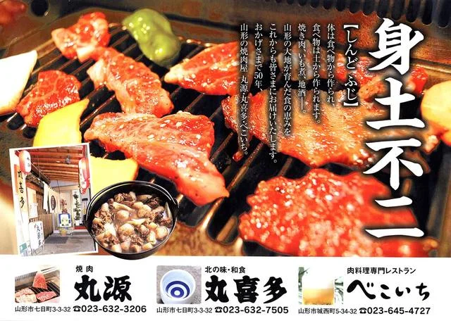 丸喜多 - 山形（日本料理）の写真