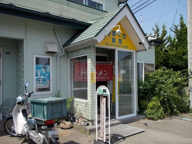 山口食堂 - 前潟（食堂）の写真