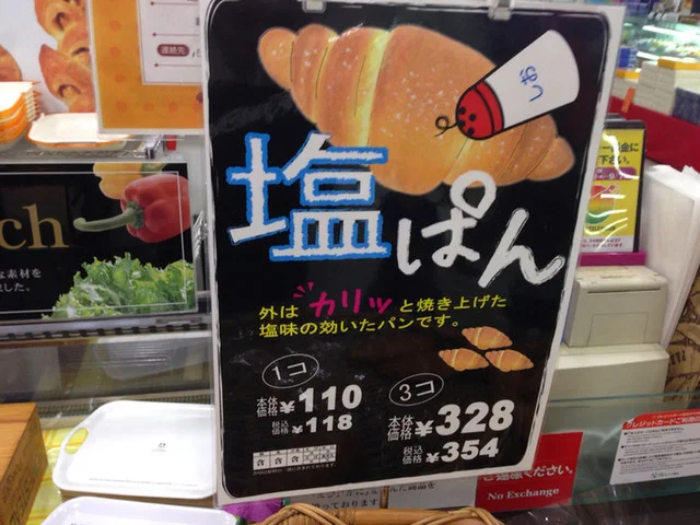 パン工場 御所野店 - 四ツ小屋（パン）の写真