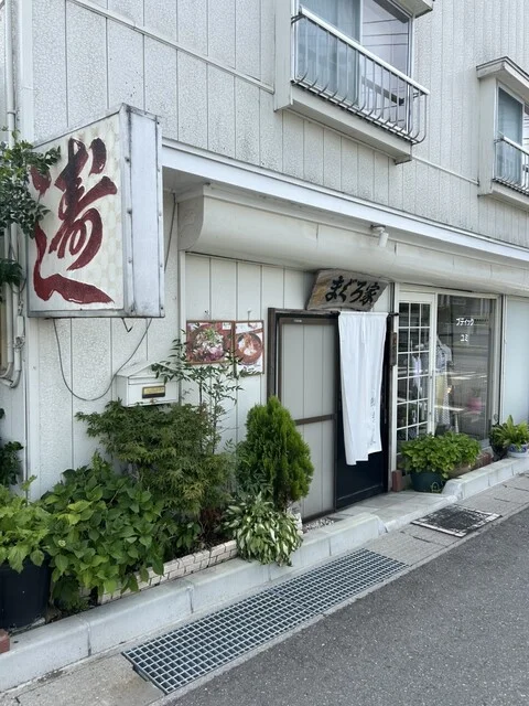 まぐろ家 - 遠野（寿司）の写真