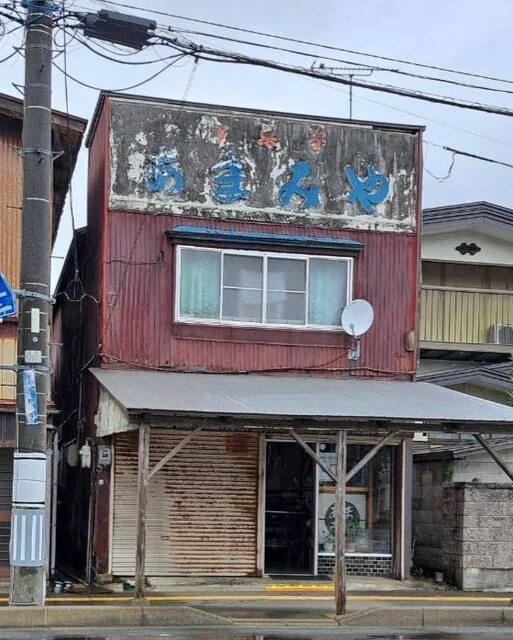 あまみや菓子店 - 能代（和菓子）の写真