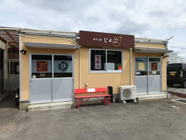 菓子工房 じょぶ - 陸中山田（ホットドッグ）の写真
