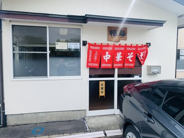 福麺 - 羽後本荘（ラーメン）の写真
