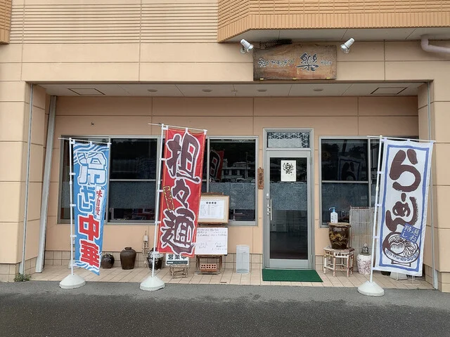 楽（ラク） - 須賀川（ラーメン）の写真