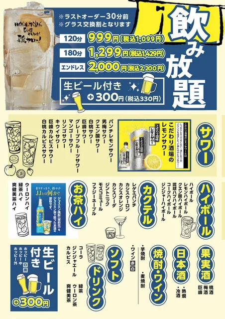 それゆけ!鶏ヤロー! 福島栄町店 - 福島（居酒屋）の写真