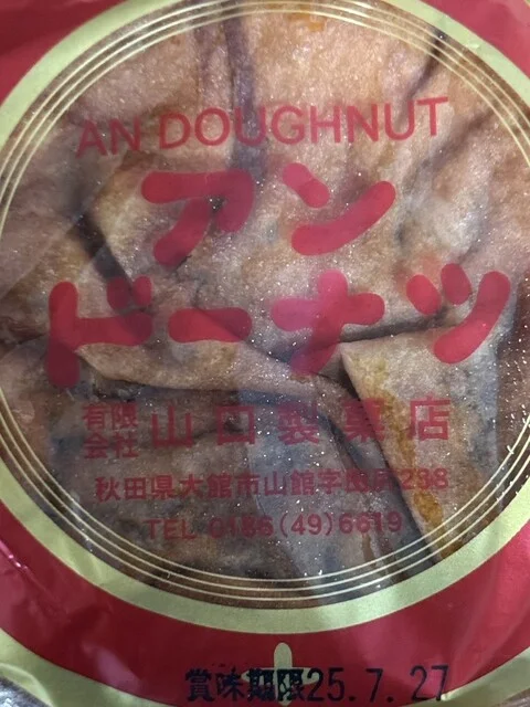 山口製菓店 - 扇田（洋菓子）の写真