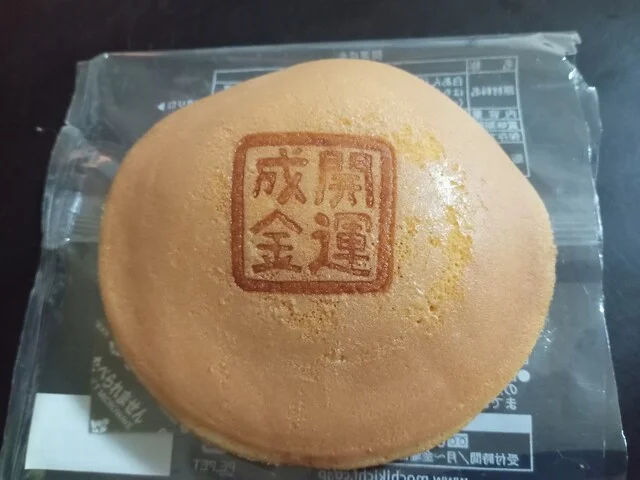 もち吉 盛岡店 - 仙北町（せんべい）の写真