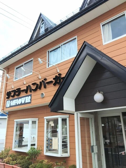 サフラーハンバーガー 江俣店 - 東金井（ハンバーガー）の写真