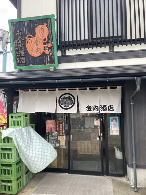 金内酒店 - 米沢（バー）の写真