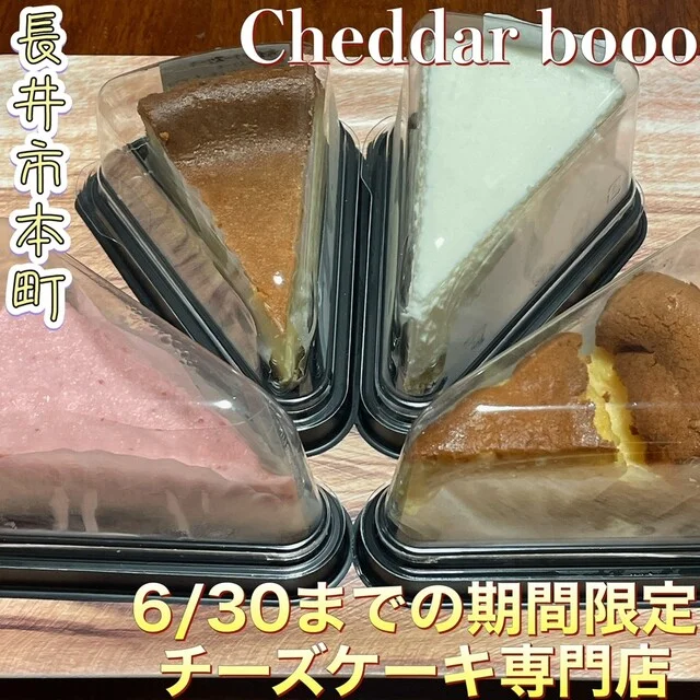 Cheddar booo（チェダー ブー） - 長井（ケーキ）の写真
