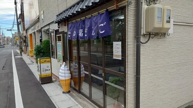 七の福 上田店（【旧店名】七福や） - 上盛岡（和菓子）の写真