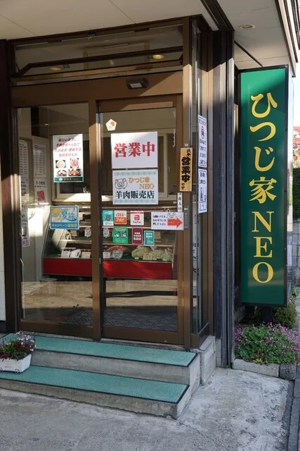 ひつじ家 NEO - 米沢（ジンギスカン）の写真