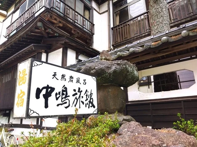 中嶋旅館 - 花巻市その他（旅館・民宿）の写真