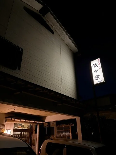 我が家 - 能代（居酒屋）の写真