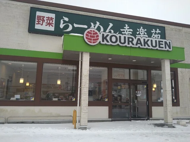 幸楽苑 イオンタウン鷹巣店 - 鷹ノ巣（ラーメン）の写真