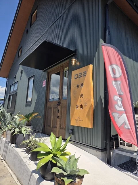 022精肉店食堂fromBLUECORN - 大船渡（ステーキ）の写真