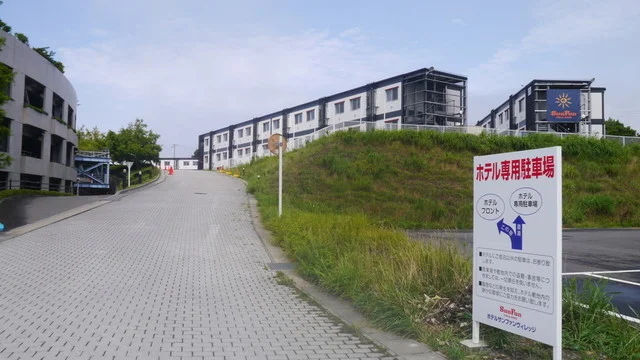 サン ファン ヴィレッジ（Sun Fun VILLAGE） - 渡波（ホテル）の写真