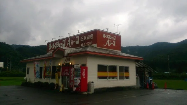 Aji-Q 田沢湖店（アジキュー） - 田沢湖（ラーメン）の写真