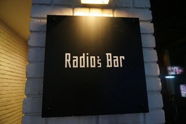 Radio's Bar（ラジオズ バー） - 秋田（バー）の写真