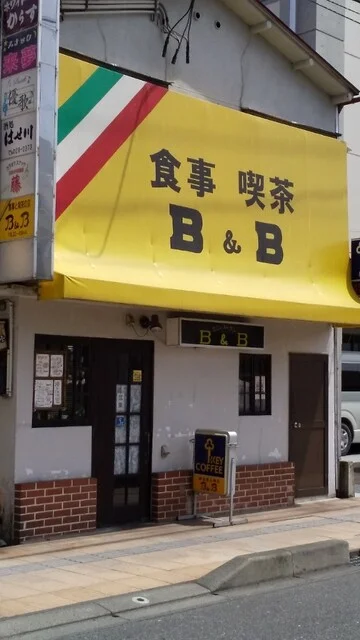 Ｂ＆Ｂ（ビイアンドビイ） - 一ノ関（食堂）の写真