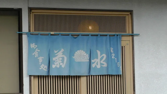 名代 菊水 - 南会津町その他（そば）の写真