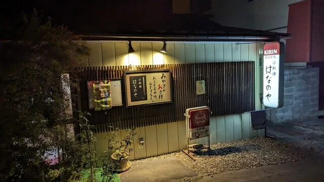 小料理はなのや - 蔵王町その他（日本料理）の写真