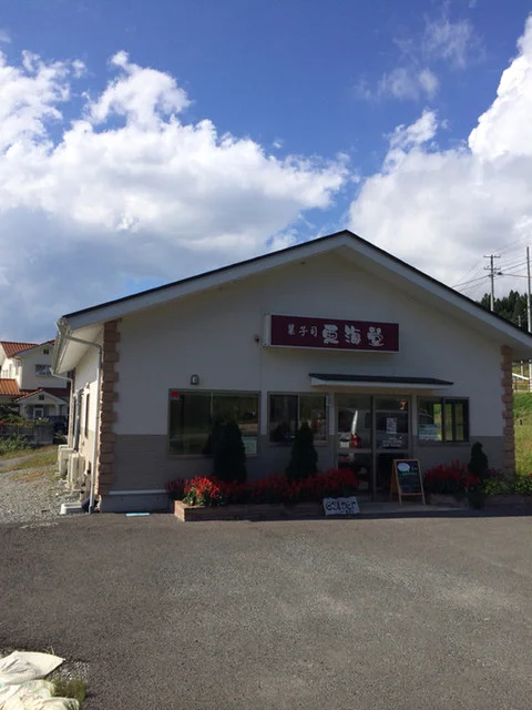 東海堂 - 小友（和菓子）の写真