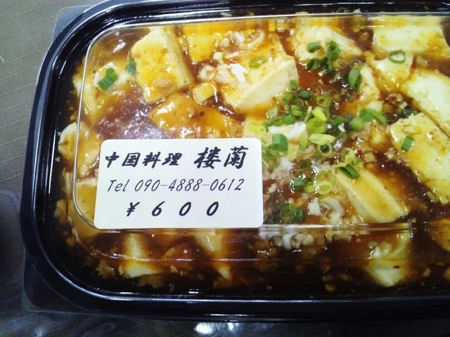 楼蘭 - 石巻（中華料理）の写真