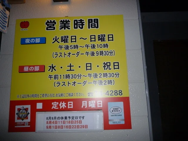 もんじゃ焼きりんごちゃん - 羽後本荘（もんじゃ焼き）の写真