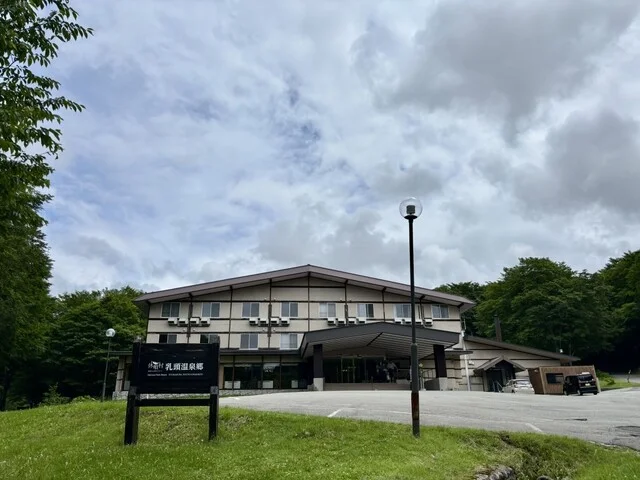 休暇村 乳頭温泉郷 - 羽後太田（ホテル）の写真