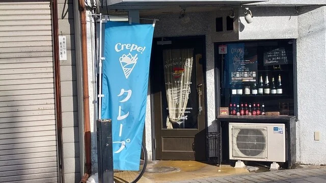 カルミア - 仙北町（クレープ・ガレット）の写真