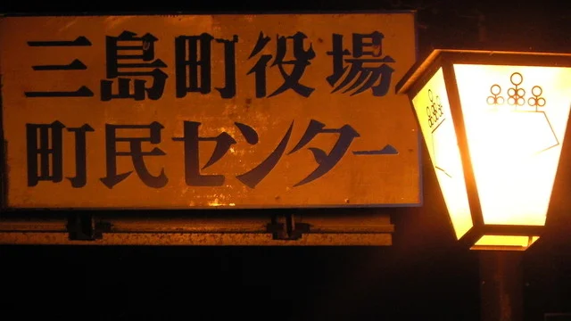 中野屋食堂 - 会津宮下（食堂）の写真