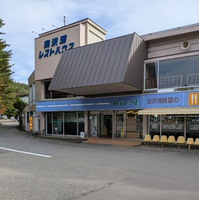 田沢湖レストハウス 売店 - 田沢湖（その他）の写真