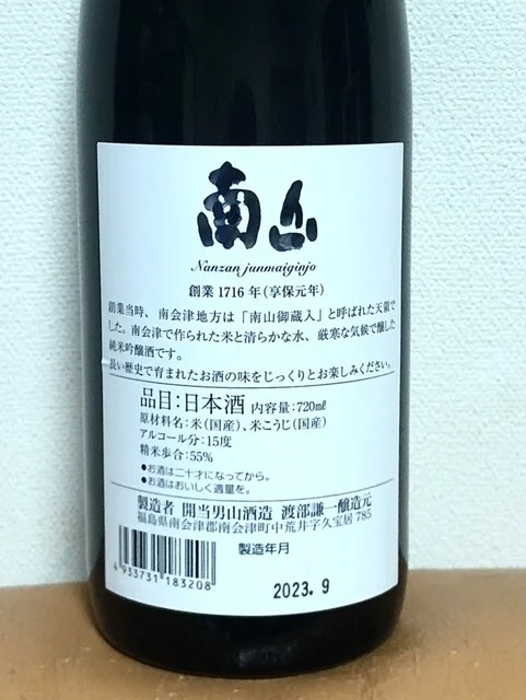 開当男山酒造 - 中荒井（日本酒バー）の写真