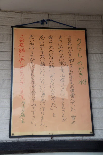 うらら - 喜多方（甘味処）の写真